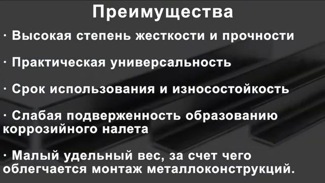 Уголок стальной смотреть онлайн