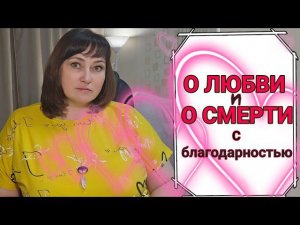Почему люди смотрят умирающих? Что я, онкоблогер, думаю об этом?