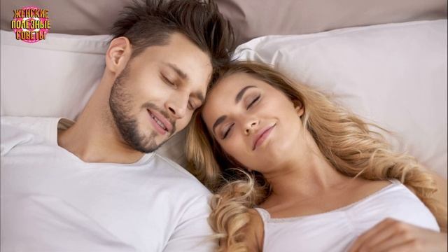 Что надо делать с мужем перед сном, чтобы в доме жило счастье смотреть онлайн