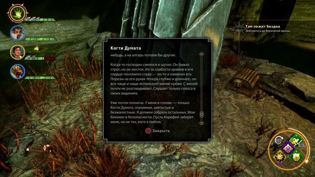Dragon Age Inquisition Часть 21 Вспомнить Все смотреть онлайн