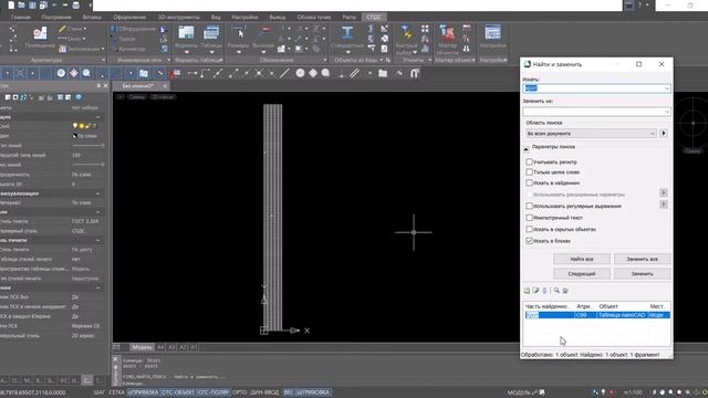 nanoCAD. Поиск текста для быстрого редактирования в большой таблице nanoCAD | Часть 1 смотреть онлайн