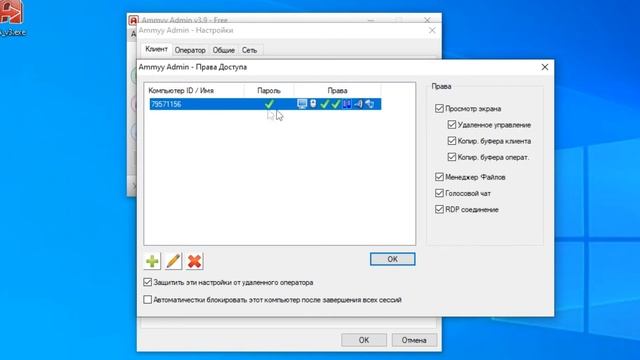 Ammyy Admin настройка для постоянного доступа смотреть онлайн