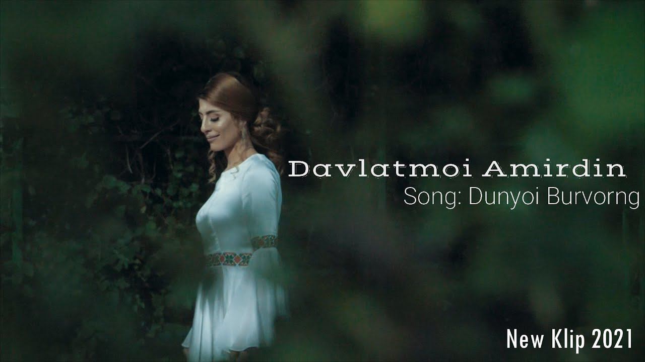 Давлатмои Амирдин Дунёи Бурворнг Davlatmoi Amirdin New Klip 2021 Dunyoi Burvorng смотреть онлайн