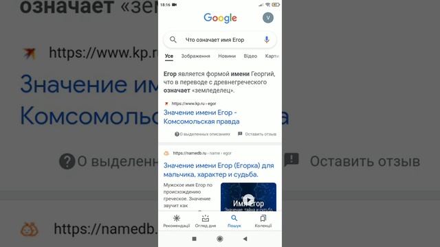 Что означает имя Егор смотреть онлайн