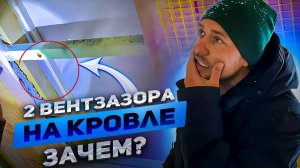 Утепляем кровлю Эковатой с двумя вентзазорами! Что делать если ошиблись с пленкой для кровли?