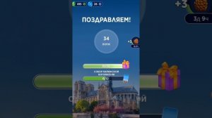 Ответы Words of Wonders Собор парижской богоматери