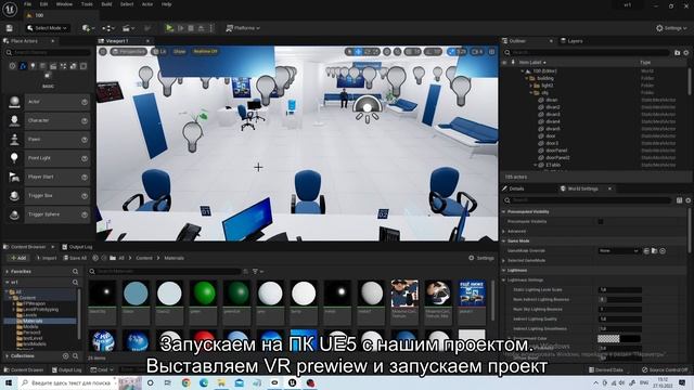 Запуск VR режима в Unreal Engine 5 без сборки проекта смотреть онлайн