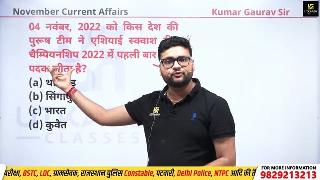 November Month Current Affairs Revision 2022 | Top Questions | By Kumar Gaurav Sir смотреть онлайн
