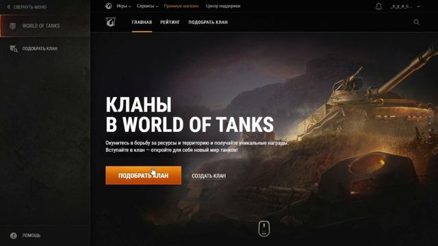 Как выйти из клана в world of tanks? смотреть онлайн