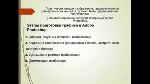11 класс. Информатика. Подготовка изображений для интернета