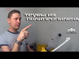 Как паять полипропиленовые трубы  своими руками