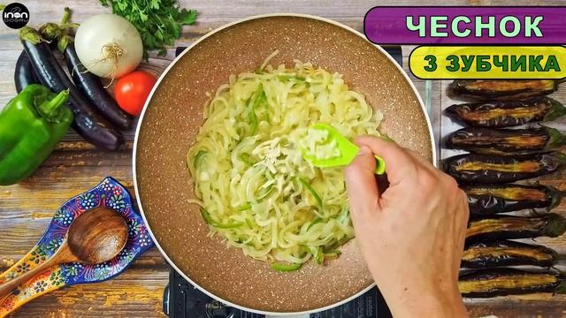 ИМАМ БАЙЛДЫ / ВЕГЕТАРИАНСКИЕ БАКЛАЖАНЫ /ТУРЕЦКОЕ КЛАССИЧЕСКОЕ УДОВОЛЬСТВИЕ