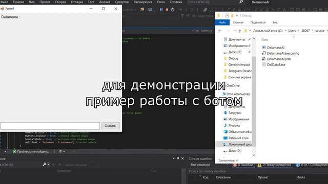Как сделать обучаемого чат бота на  C#