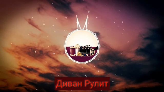 The Best Russian Club Mix Music2 2020 BASS ДИВАН РУЛИТ смотреть онлайн
