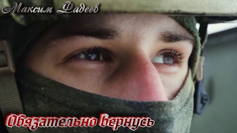 Обязательно вернусь!!! Максим Фадеев смотреть онлайн