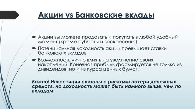 ЧТО такое АКЦИИ и ЗАЧЕМ они нужны? смотреть онлайн