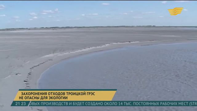 Захоронения отходов Троицкой ГРЭС не опасны для экологии смотреть онлайн