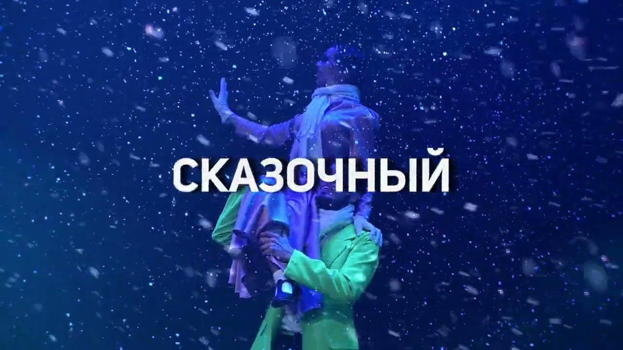 Новогодний шоурил Big Event смотреть онлайн