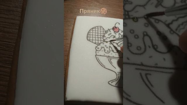 розмальовка пряника🍪 смотреть онлайн
