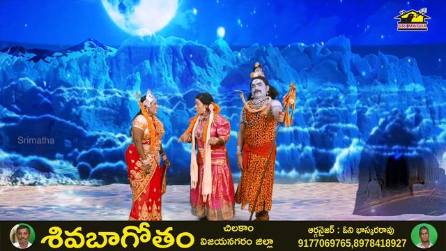 Siva Bagavatham Part 3 || శివబాగోతం నాటకం || Chilakam Troup || Oni Bhaskara rao || musichouse27 || смотреть онлайн