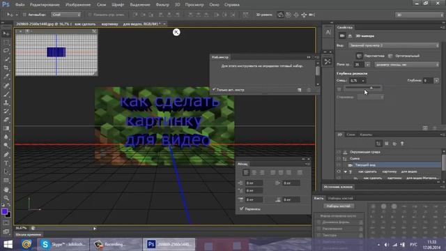 как сделать картинку через Adobe PhotoShop cs6 1№ (делаем 3D) смотреть онлайн
