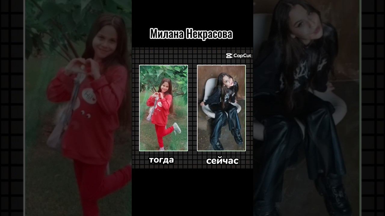милана некрасоватогда/сейчас:#глобальныерекомендации#милананекрасова смотреть онлайн