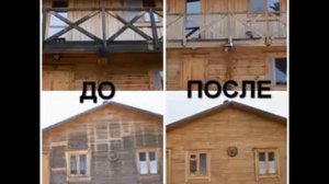 Очистка деревянных поверхностей паром