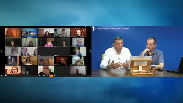 MAK Online Практическая каббала урок 6:"Отмена ученика перед Равом; Построение Шхины". смотреть онлайн