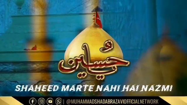 #yahussain #Hussain radiallahutalaanhu | Shaheed martey nahi hai nazmi Qur'an ayelan kar raha hai смотреть онлайн