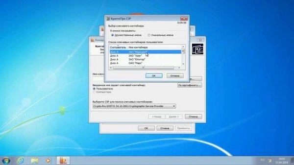 Копирование ключевого контейнера в КриптоПро CSP