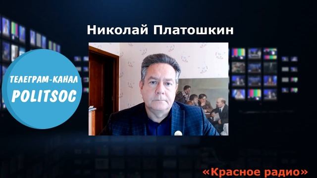 Опрос Николая Платошкина: мнение народа смотреть онлайн