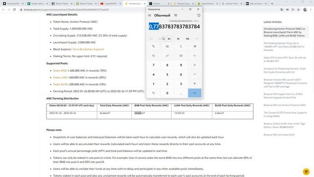 Anchor Protocol на Binance Launchpool | Стоит ли закидывать средства? Обзор лаунчпула ANC смотреть онлайн