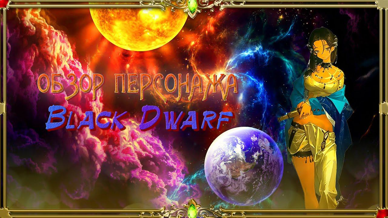 Reverse 1999 Russian - Гайд и обзор на персонажа Kaalaa Baunaa