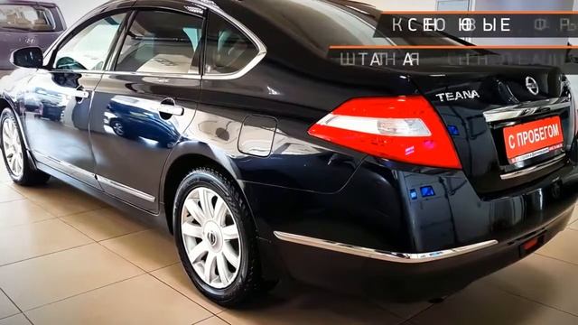 Nissan Teana с пробегом 2011 смотреть онлайн
