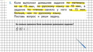 Страница 93 Задание 5 – Математика 2 класс (Моро) Часть 2
