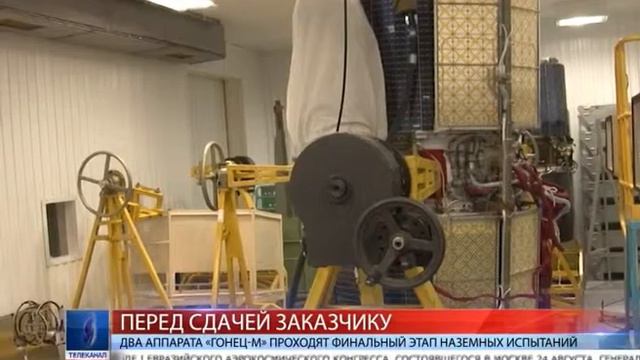 2015.08.25 Два аппарата «Гонец М» проходят финальный этап наземных испытаний смотреть онлайн