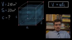 24. Объемы. Объем прямоугольного параллелепипеда (Виленкин, 5 класс)