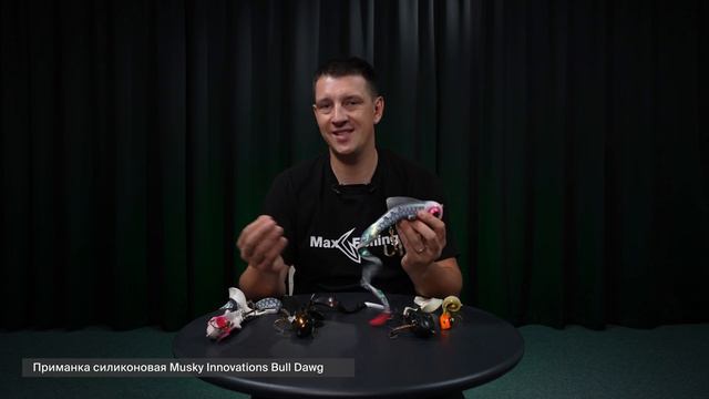 Обзор свимбейта Musky Innovations Bull Dawg | Антон Фишерман смотреть онлайн