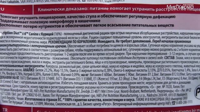 Обзор корма Hill's Prescription Diet I/D для собак смотреть онлайн