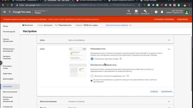 Настройка поисковой кампании Google Ads. Контекстная реклама Гугл Адс | Google Аdwords реклама смотреть онлайн
