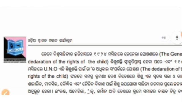 ? ଶିଶୁ ସୁରକ୍ଷିତ ବଳୟ କଣ? DSE 2 5TH SEMESTER EXAM ODIA HONOURS #001 By Bibhuti Oram смотреть онлайн