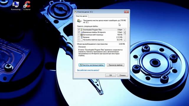 Как почистить компьютер от мусора стандартными средствами в windows 7? смотреть онлайн
