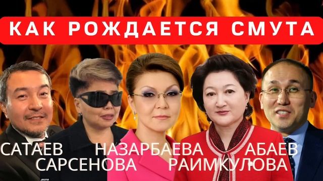 Как рождается смута / Размышлизмы / Ермек Турсунов смотреть онлайн