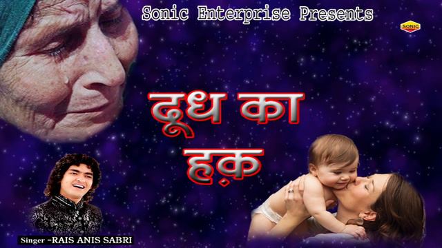 Maa Tere Doodh Ka Haq | Rais Anis Sabri New 2020 Nasihat смотреть онлайн