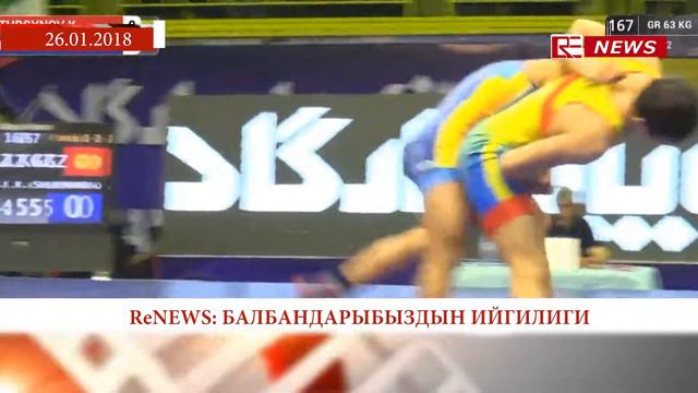 Кыргыз балбандары Дуйнону багындырышты! смотреть онлайн