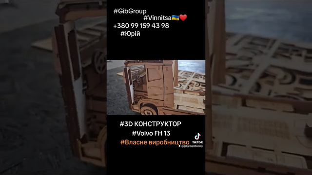 3D пазл конструктор з фанери смотреть онлайн
