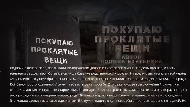 Страшные Истории. ПОКУПАЮ ПРОКЛЯТЫЕ ВЕЩИ. Аудиокнига. Рассказ. Ужасы. смотреть онлайн