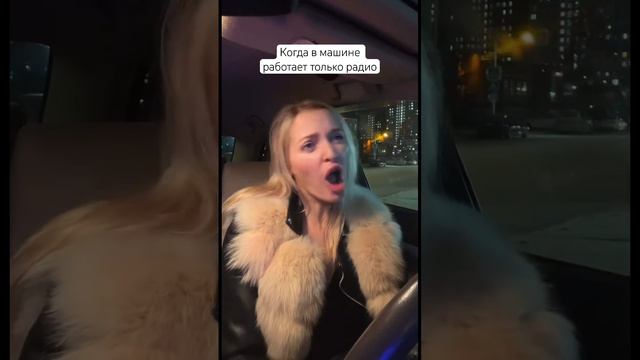 Радио в машине 🤣🤣🤣 #смешноевидео #скетчи #chorts смотреть онлайн