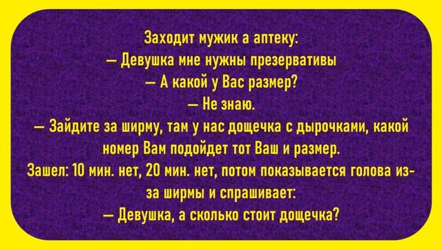 Нужно раздвинуть ноги...Смешные Анекдоты! Анекдоты До Слез! Юмор! смотреть онлайн
