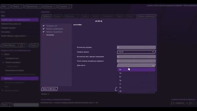 Создание лиги в Football Manager смотреть онлайн